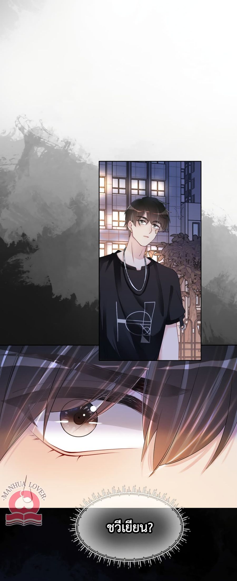 Be Jealous ตอนที่ 29 หน้า 2