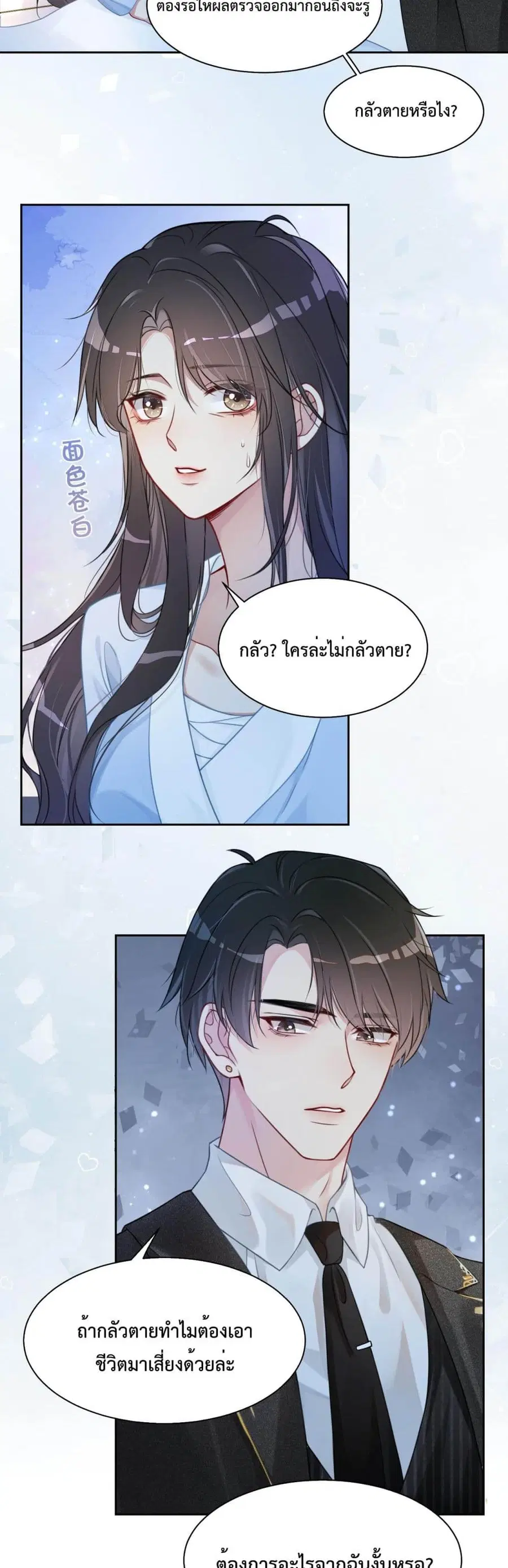Be Jealous ตอนที่ 3 หน้า 3