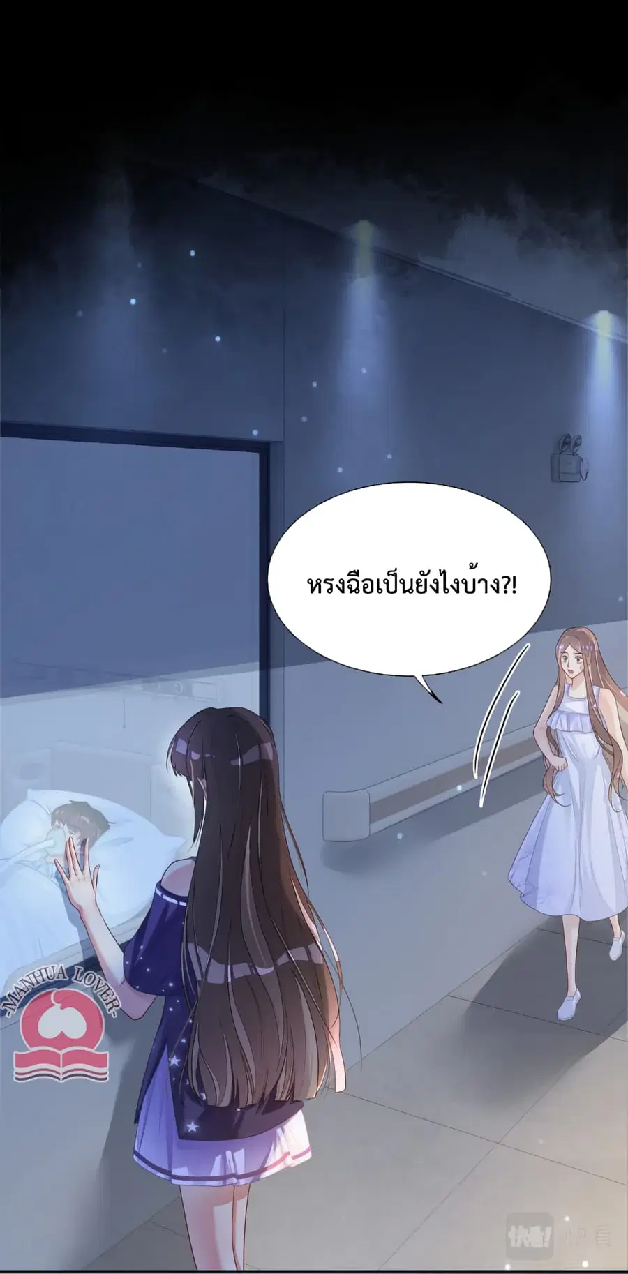 Be Jealous ตอนที่ 30 หน้า 2