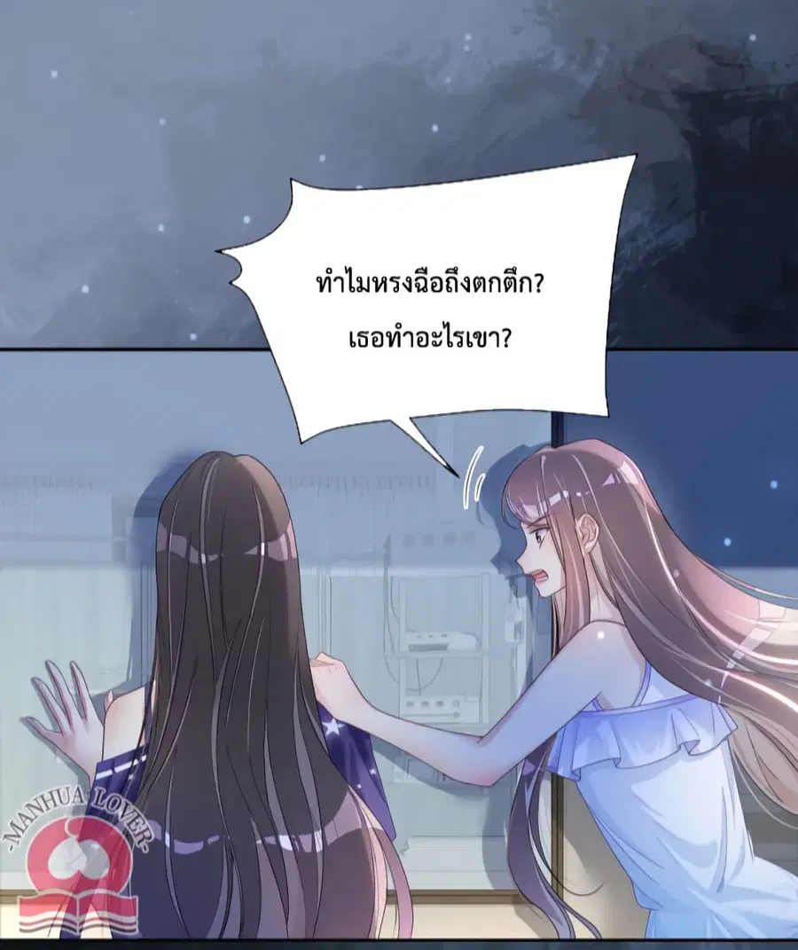Be Jealous ตอนที่ 30 หน้า 3