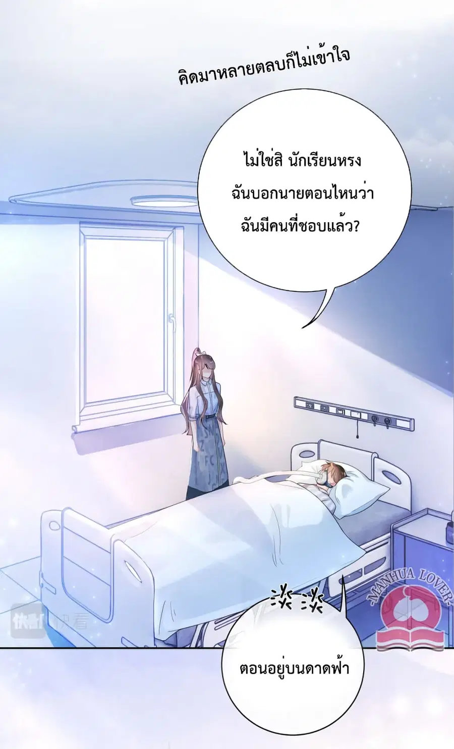 Be Jealous ตอนที่ 31 หน้า 2