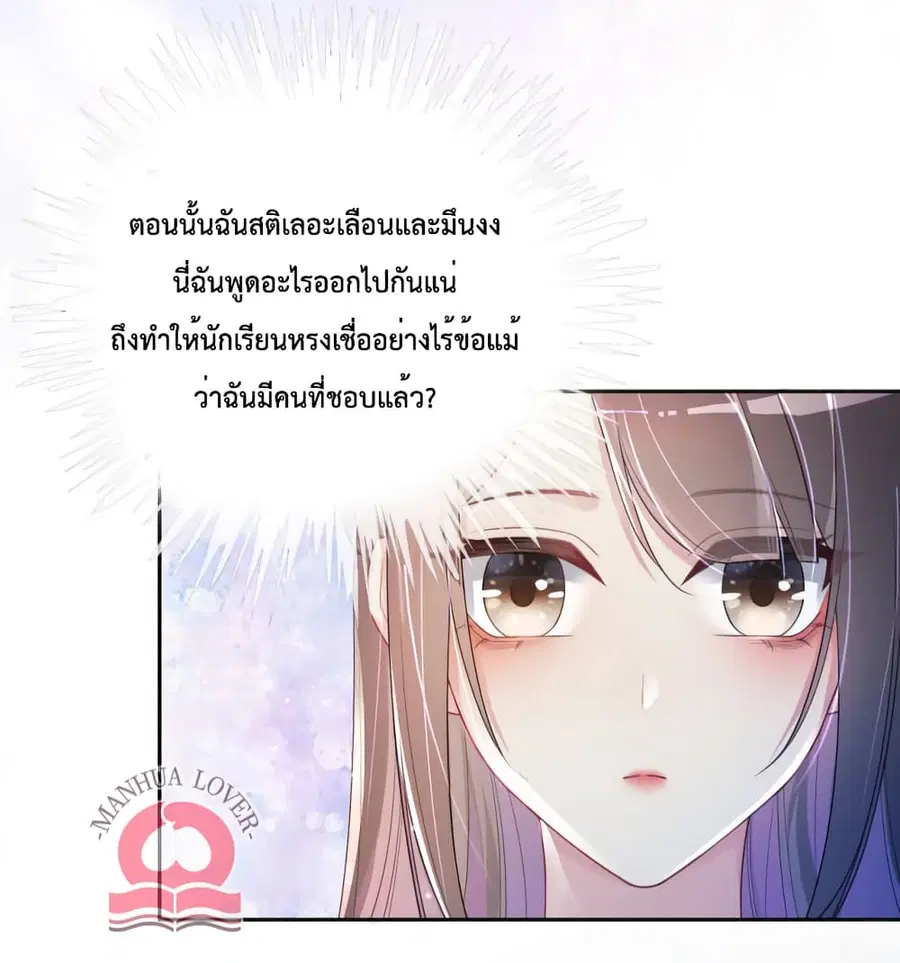 Be Jealous ตอนที่ 31 หน้า 3