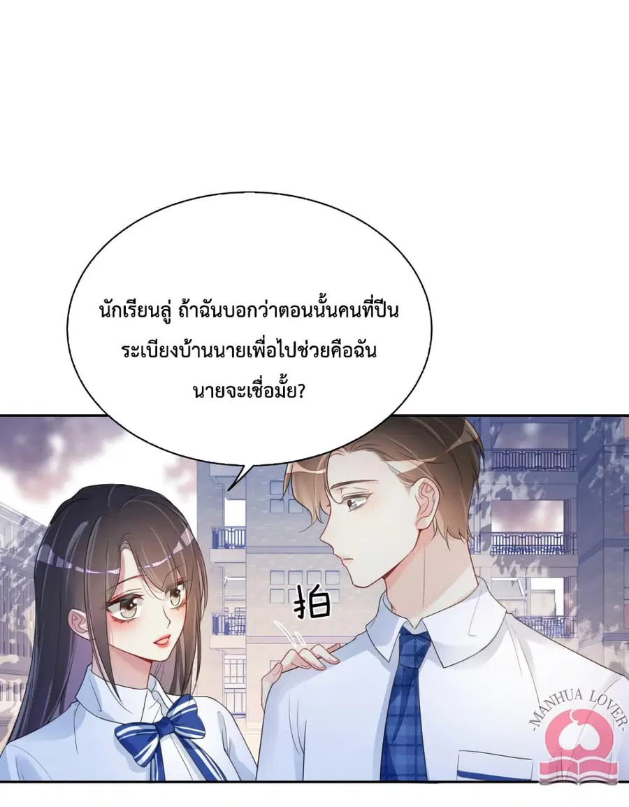 Be Jealous ตอนที่ 32 หน้า 2