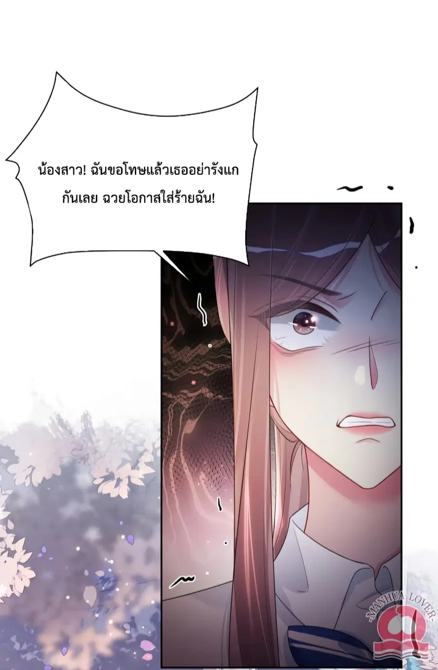 Be Jealous ตอนที่ 32 หน้า 3