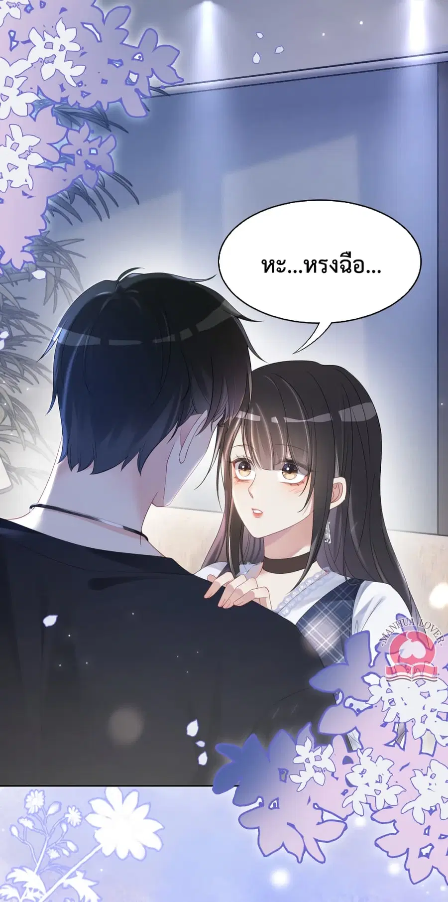 Be Jealous ตอนที่ 34 หน้า 3