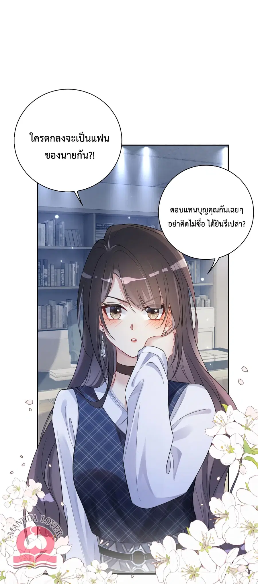 Be Jealous ตอนที่ 35 หน้า 2