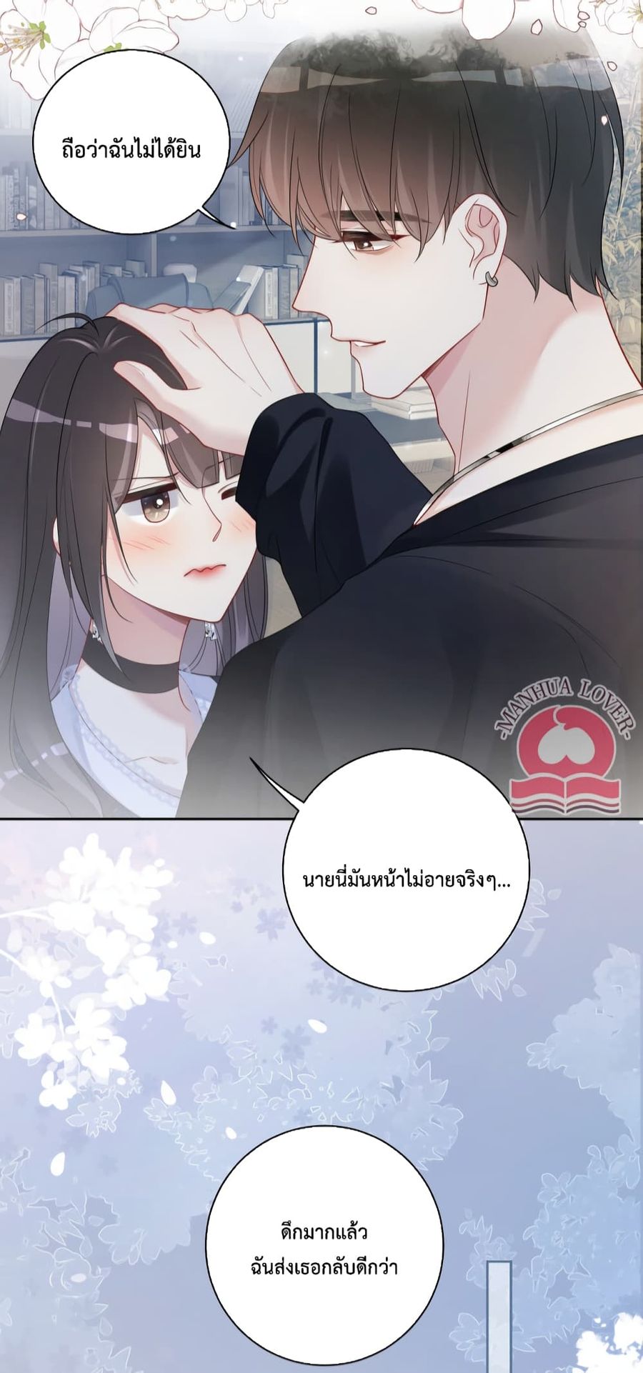 Be Jealous ตอนที่ 35 หน้า 3