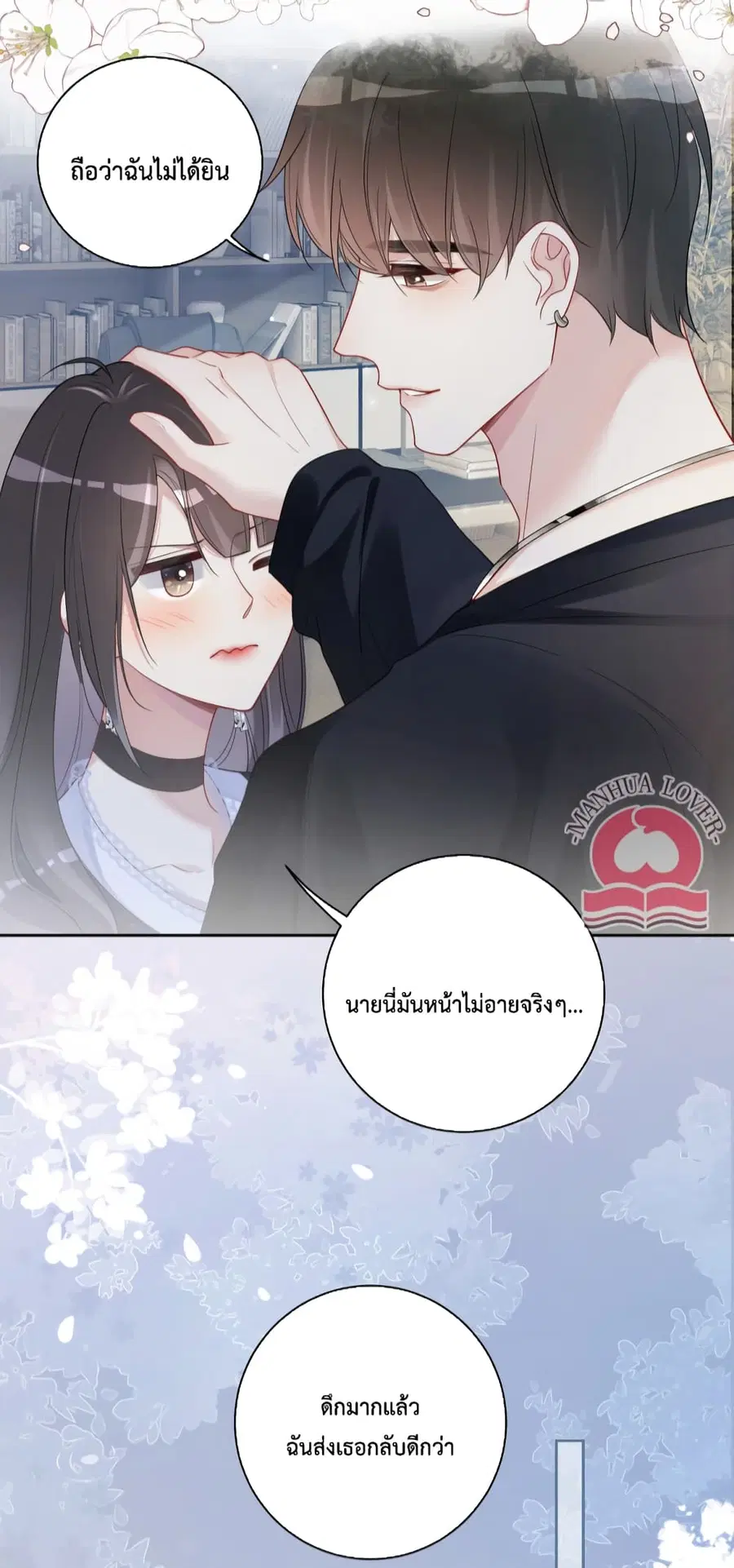 Be Jealous ตอนที่ 35 หน้า 3