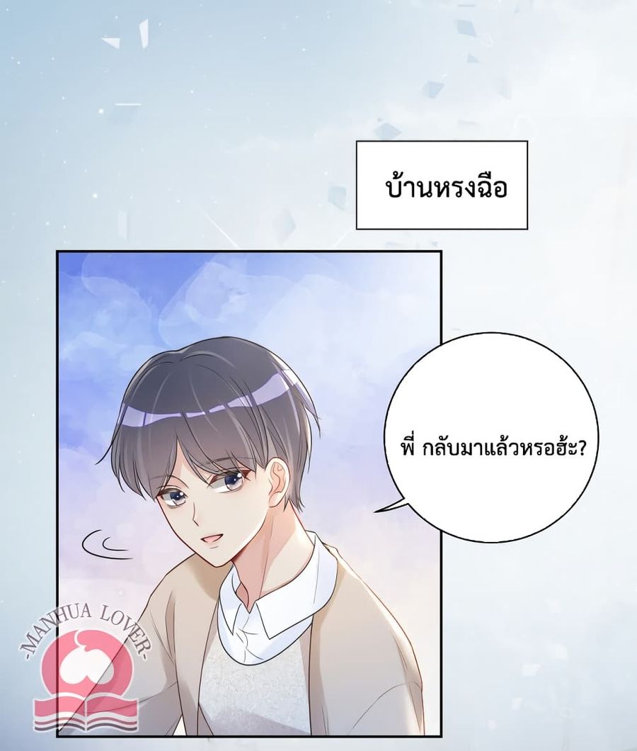 Be Jealous ตอนที่ 36 หน้า 2