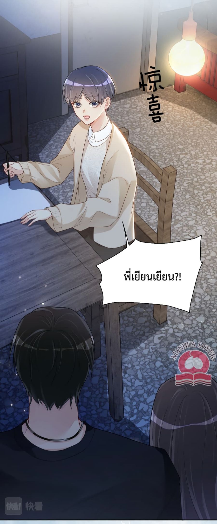 Be Jealous ตอนที่ 36 หน้า 3