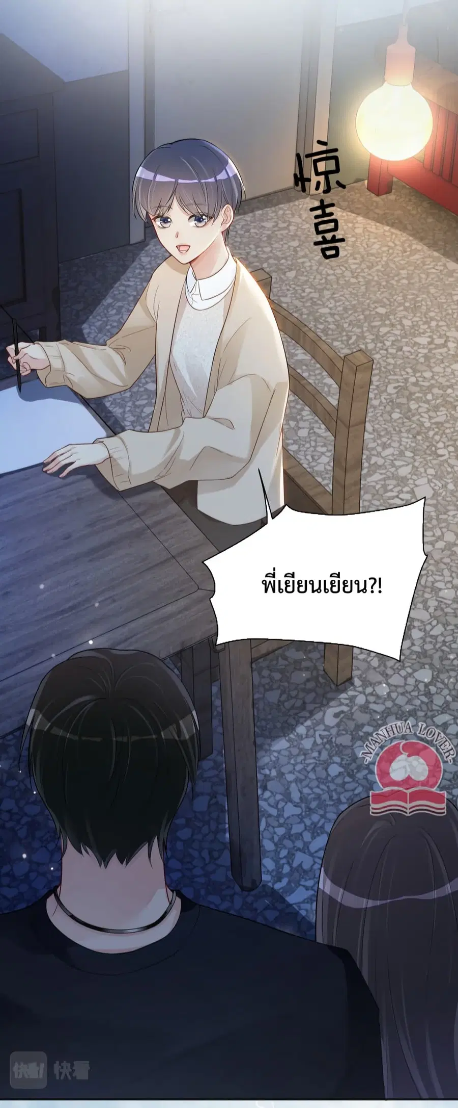 Be Jealous ตอนที่ 36 หน้า 3