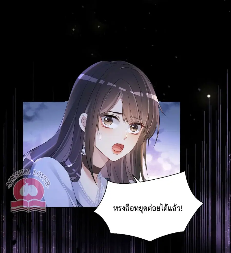 Be Jealous ตอนที่ 37 หน้า 3