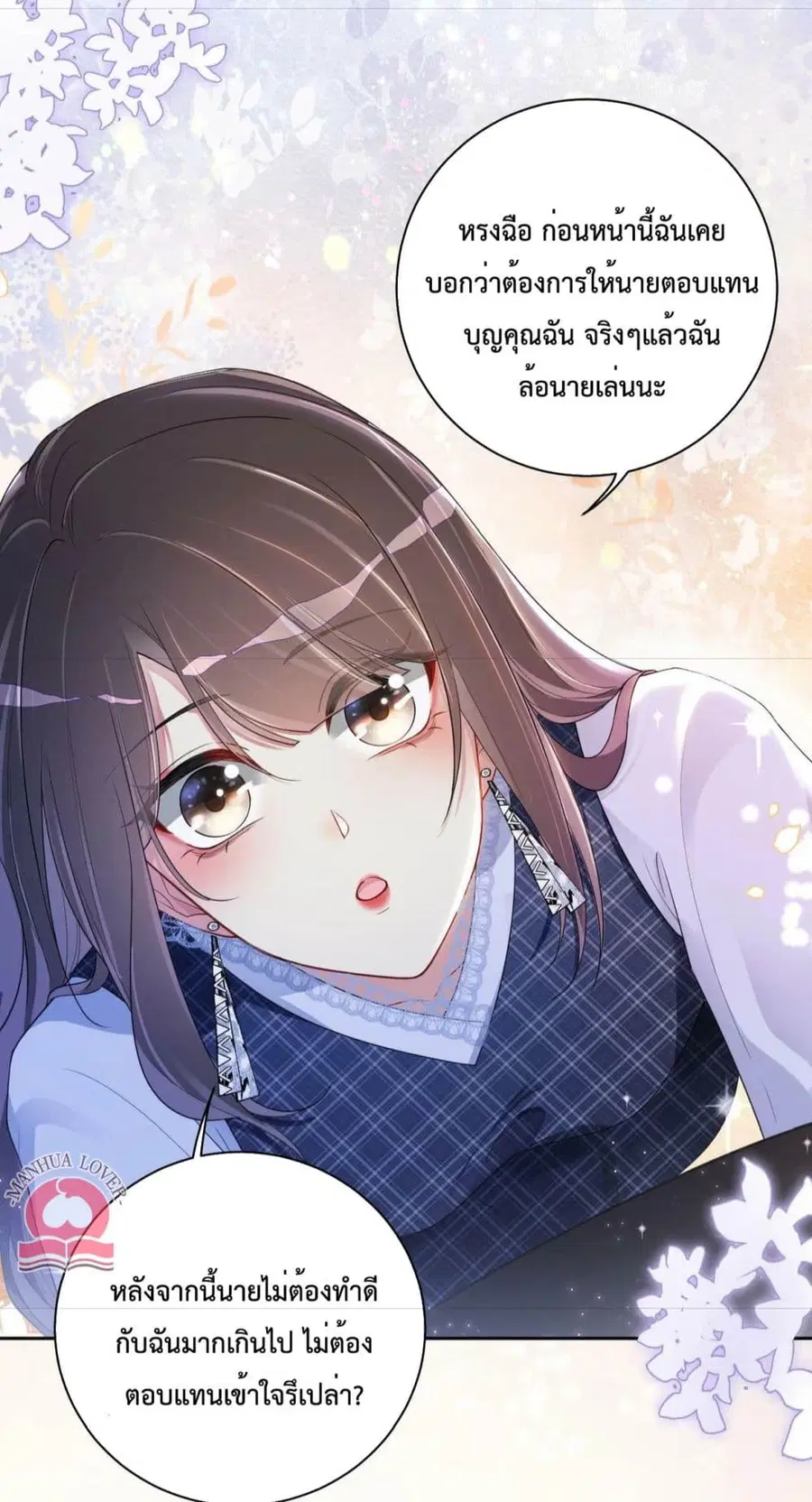 Be Jealous ตอนที่ 38 หน้า 3