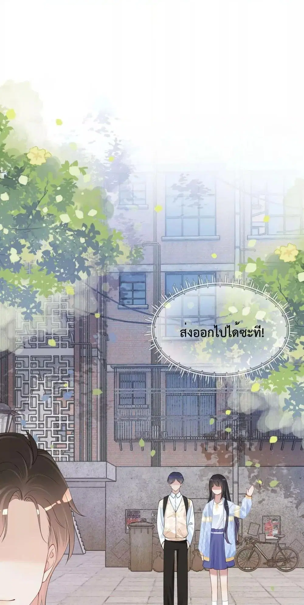 Be Jealous ตอนที่ 39 หน้า 2