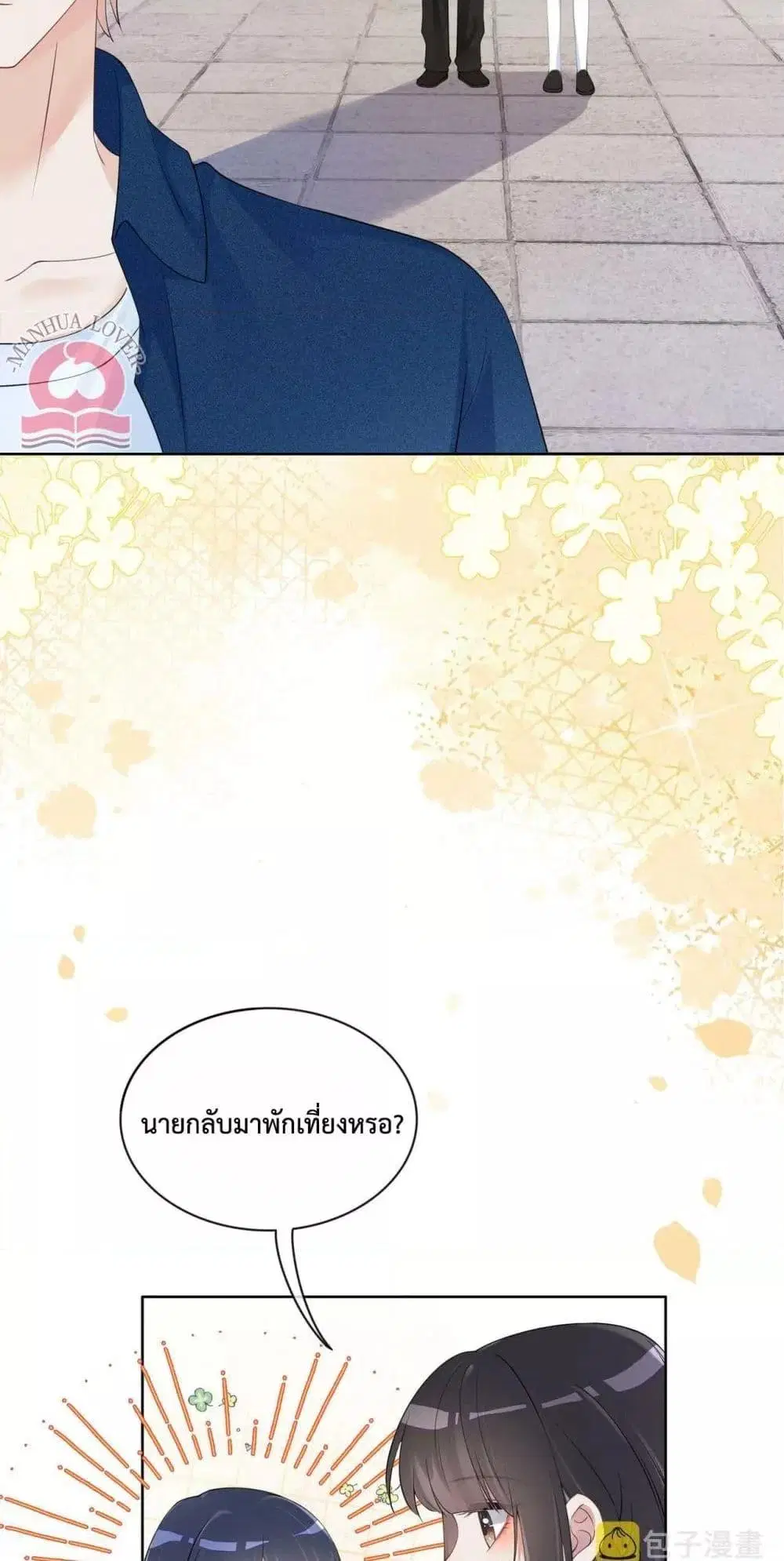 Be Jealous ตอนที่ 39 หน้า 3