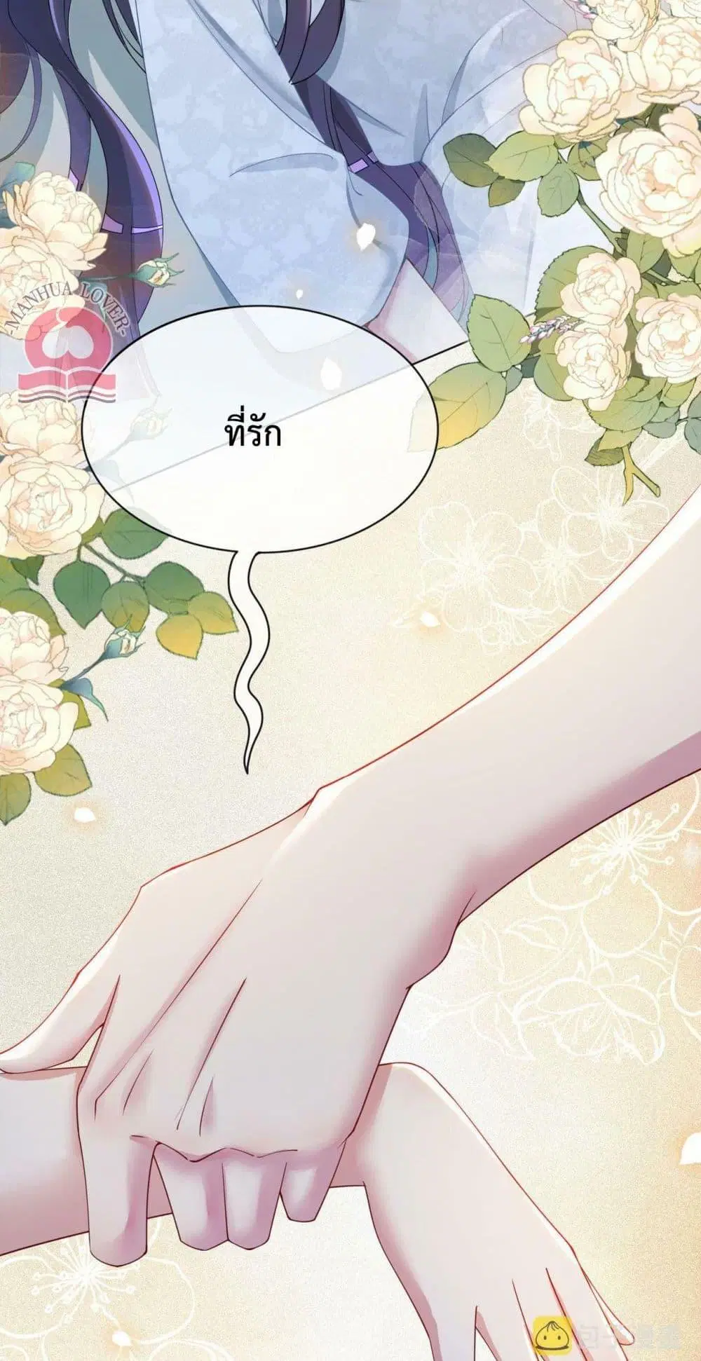 Be Jealous ตอนที่ 40 หน้า 3
