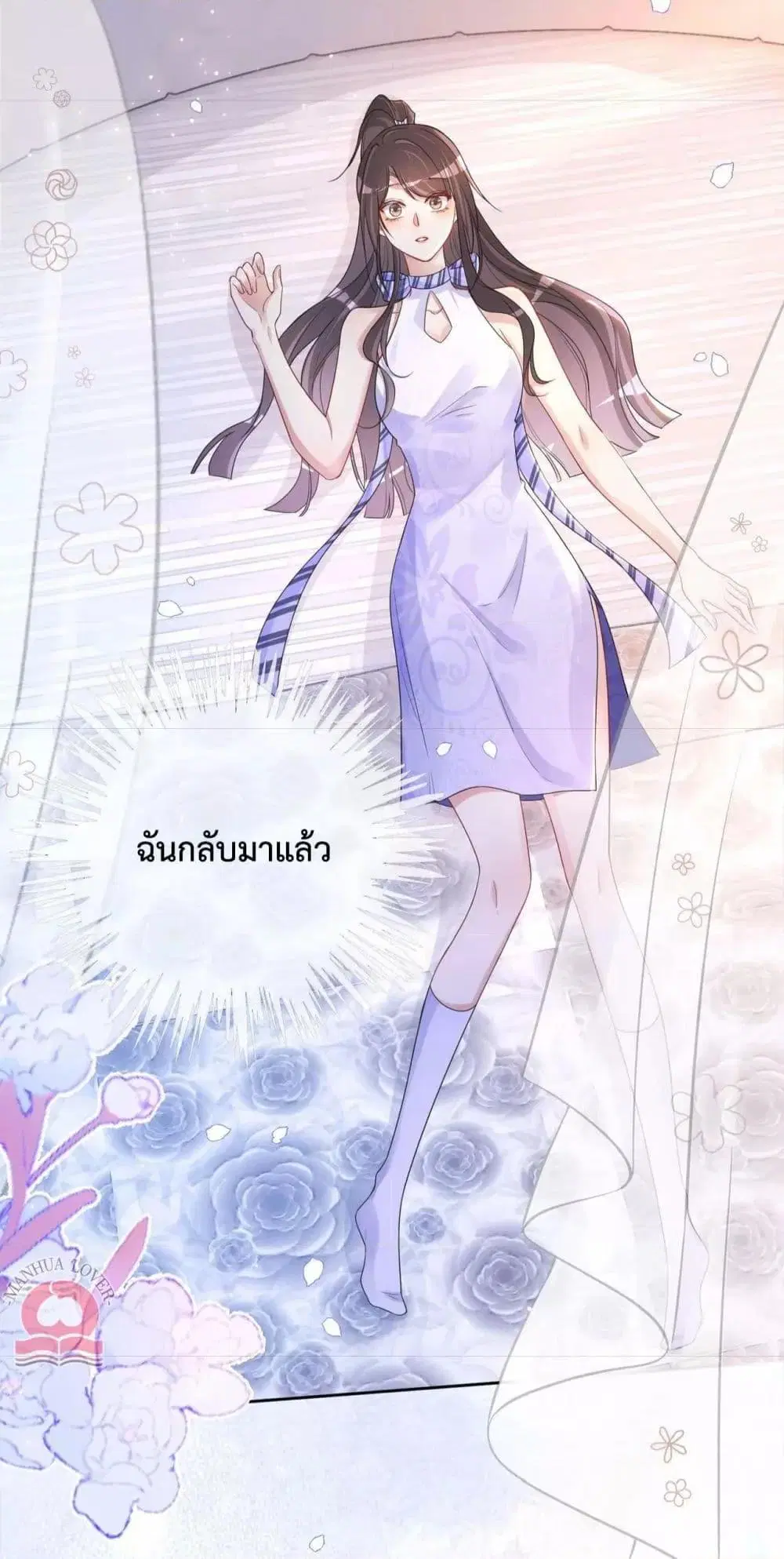 Be Jealous ตอนที่ 42 หน้า 3
