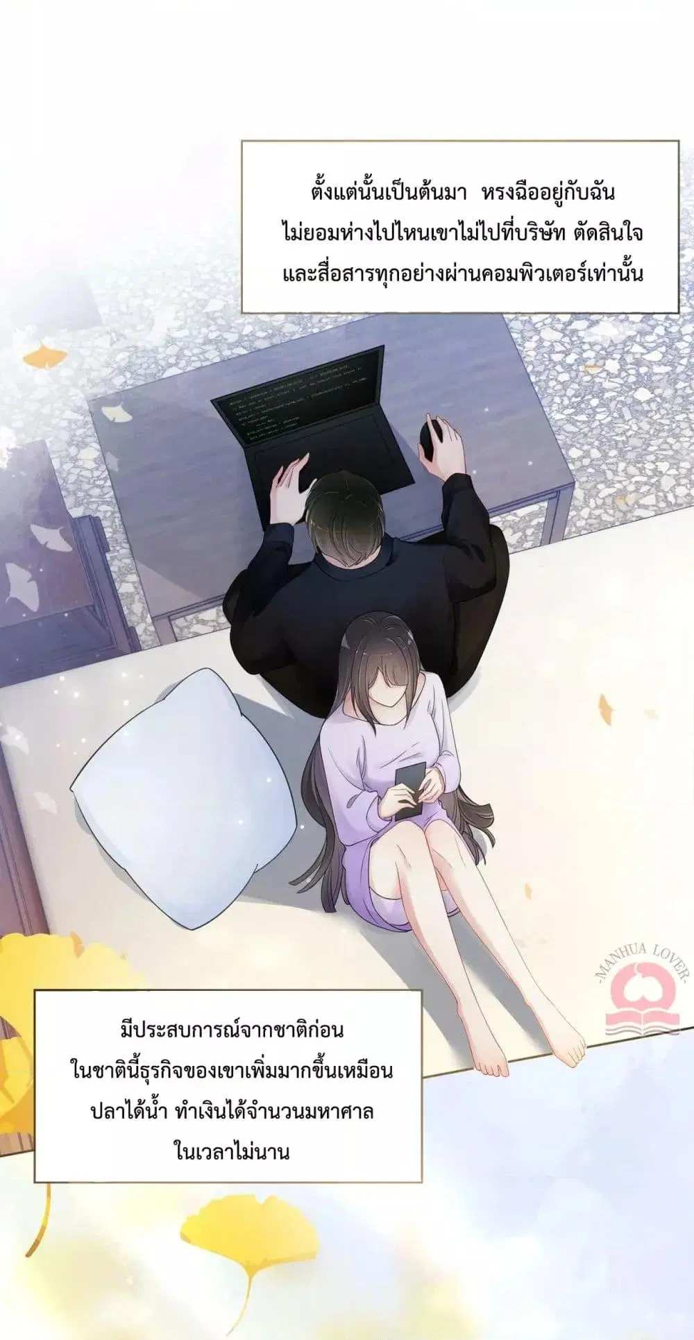 Be Jealous ตอนที่ 43 หน้า 2