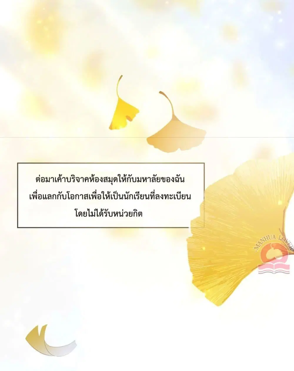 Be Jealous ตอนที่ 43 หน้า 3