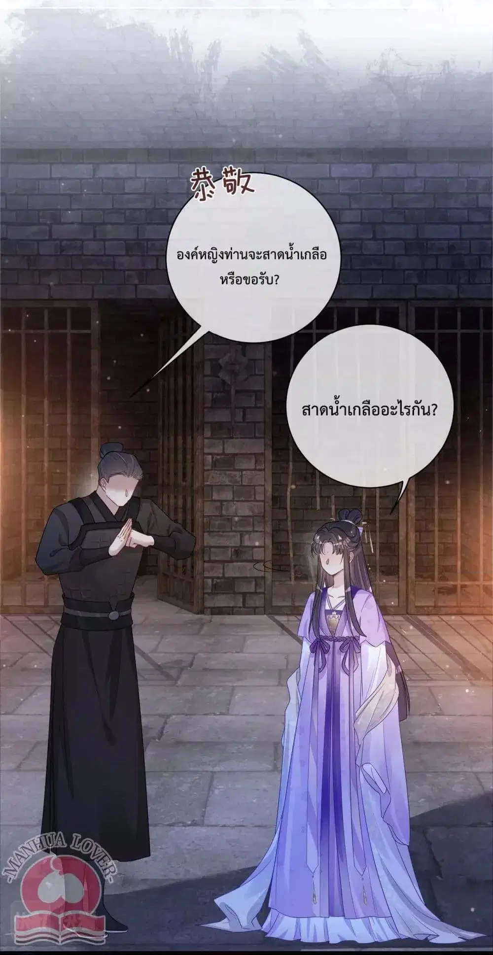 Be Jealous ตอนที่ 44 หน้า 3