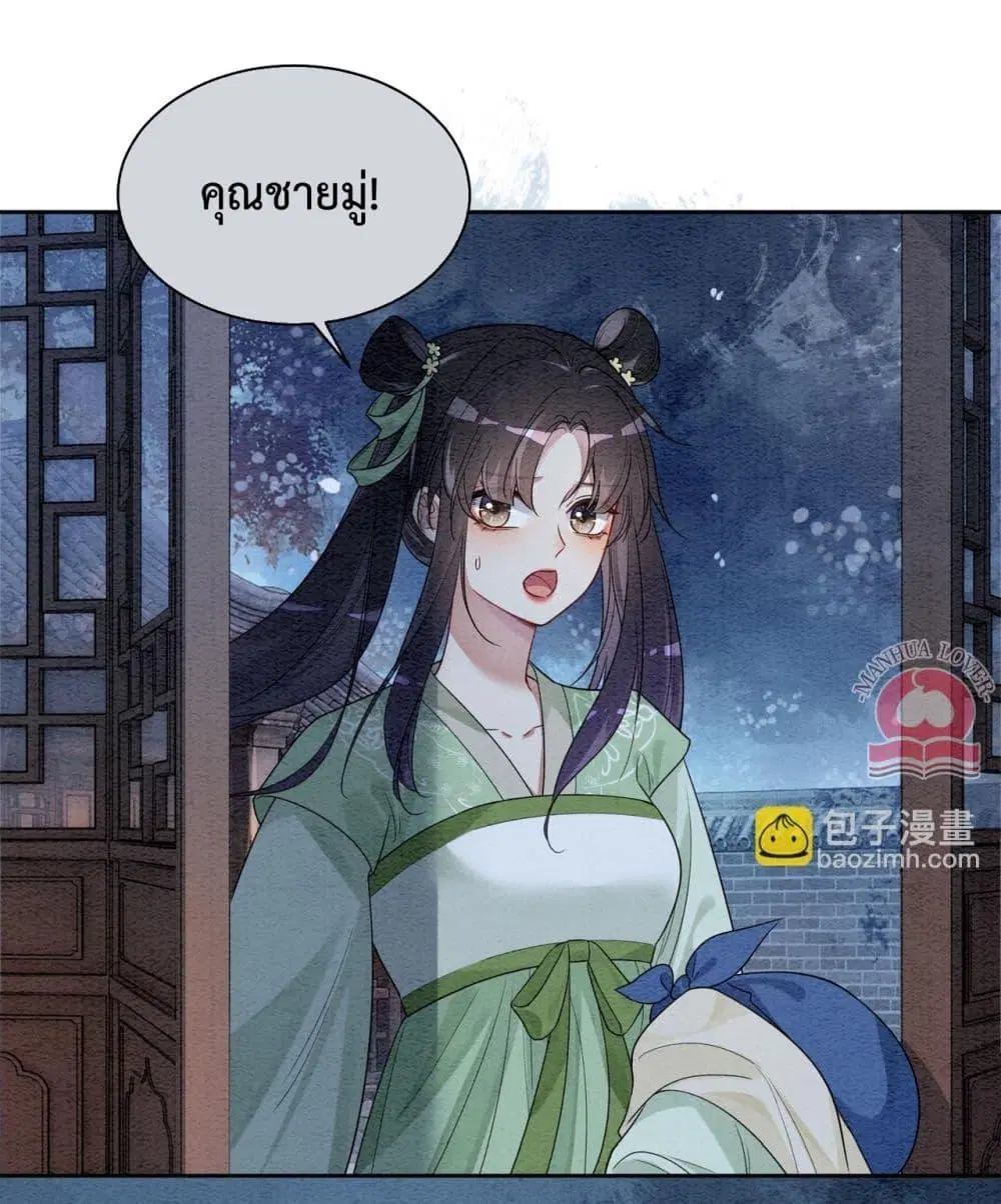 Be Jealous ตอนที่ 47 หน้า 2