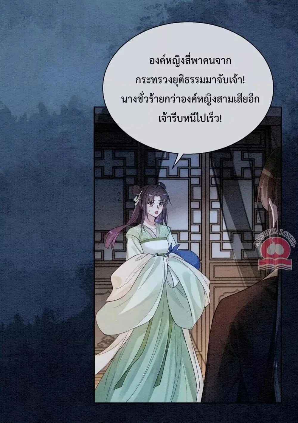 Be Jealous ตอนที่ 47 หน้า 3