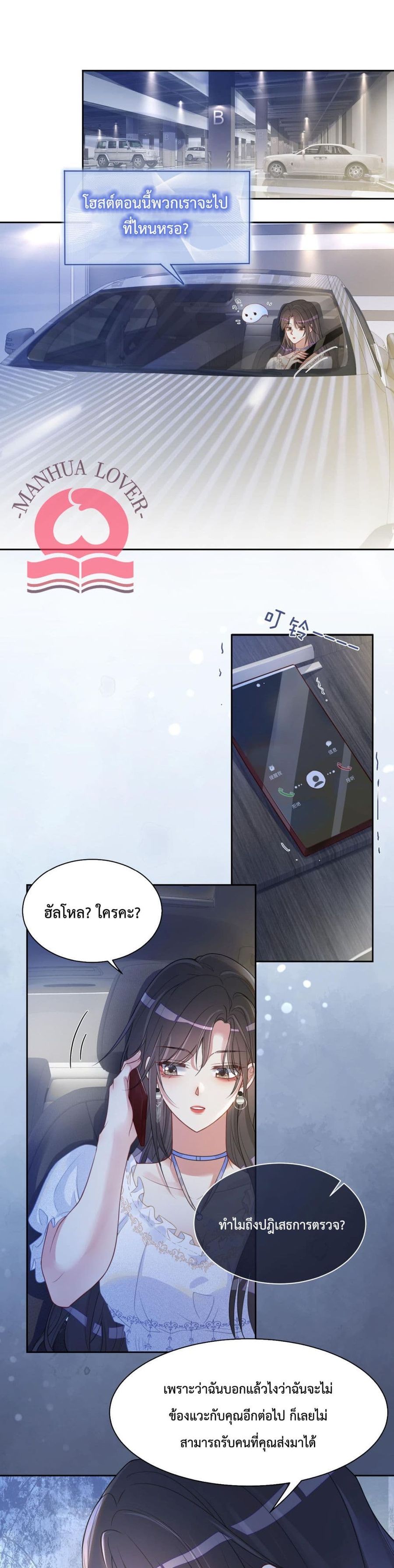 Be Jealous ตอนที่ 5 หน้า 2