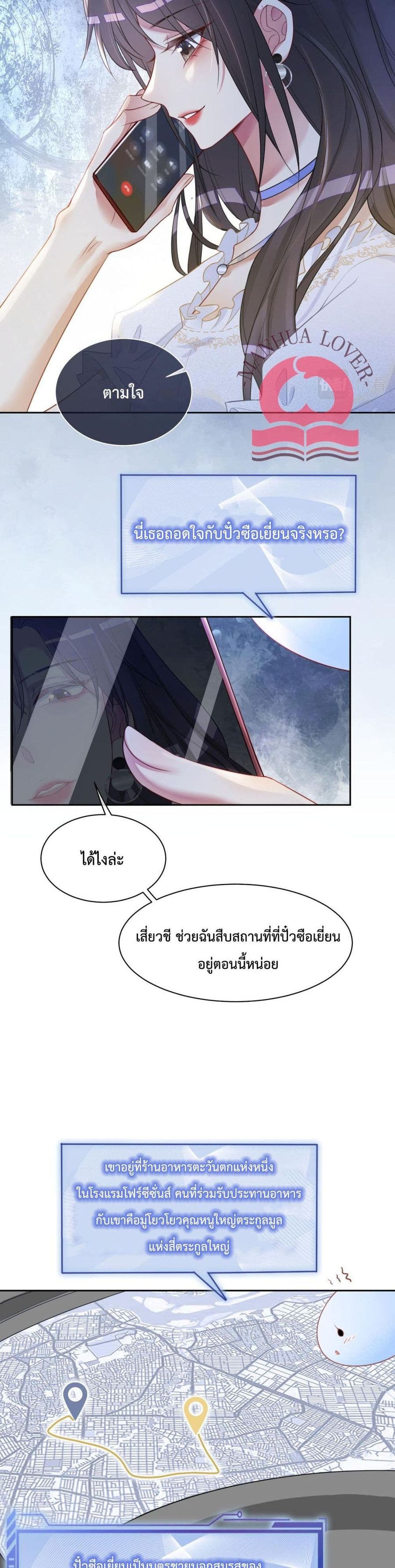 Be Jealous ตอนที่ 5 หน้า 3