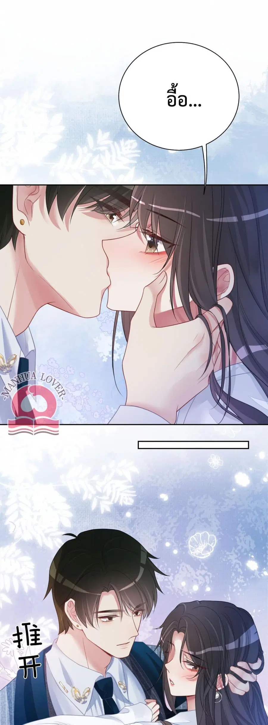 Be Jealous ตอนที่ 6 หน้า 2