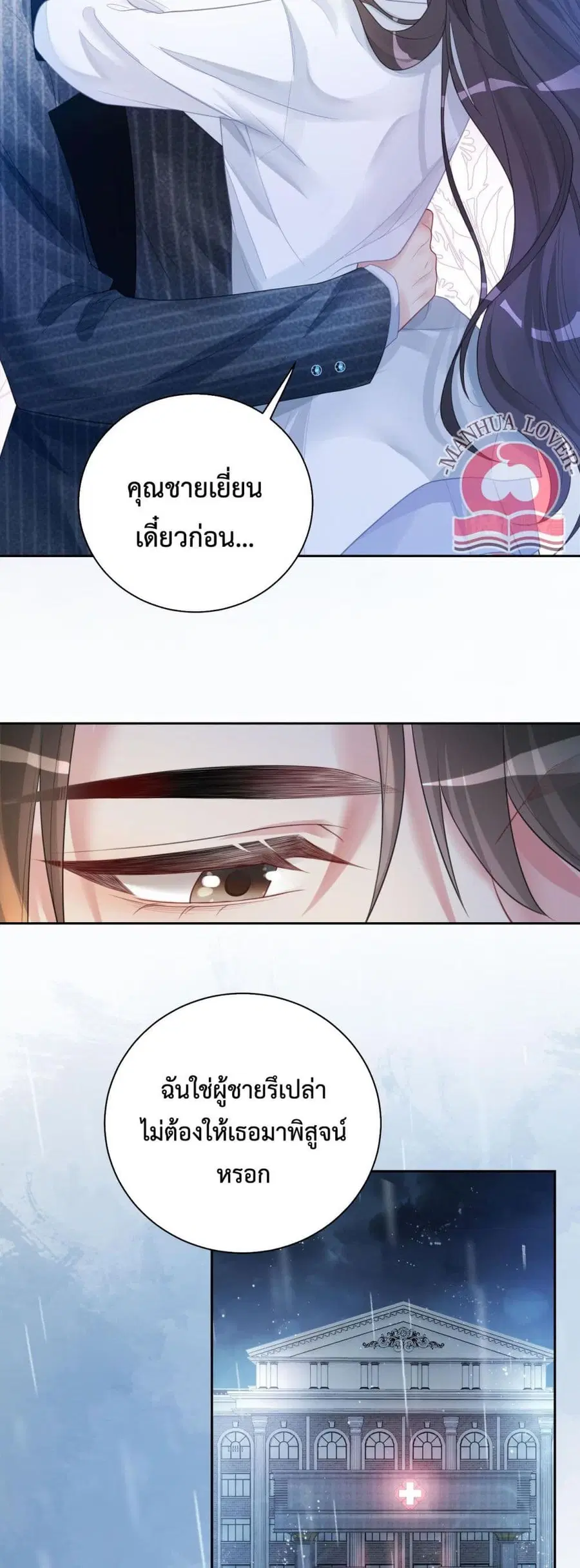 Be Jealous ตอนที่ 6 หน้า 3