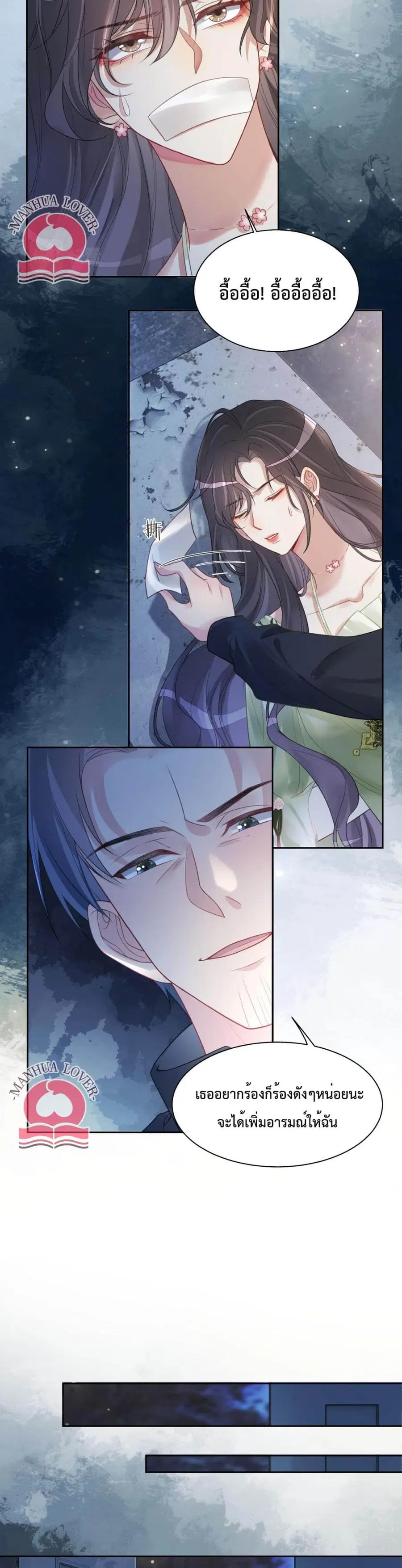 Be Jealous ตอนที่ 7 หน้า 3