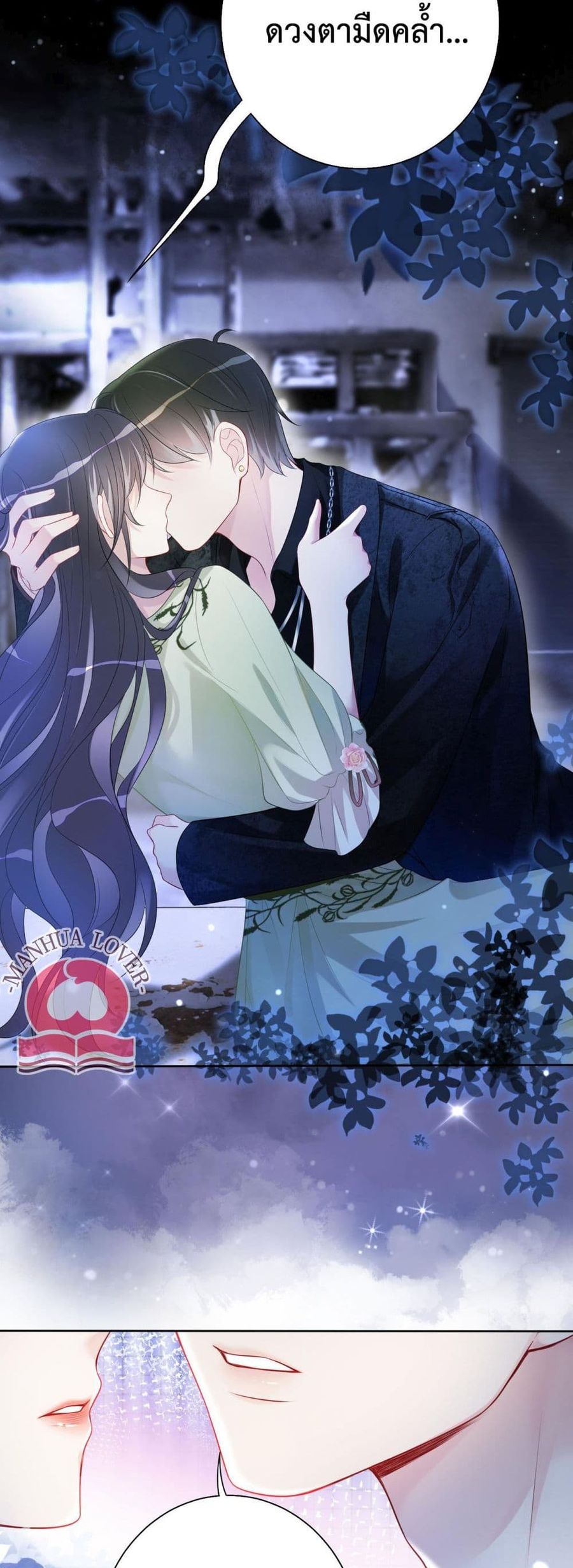 Be Jealous ตอนที่ 8 หน้า 3