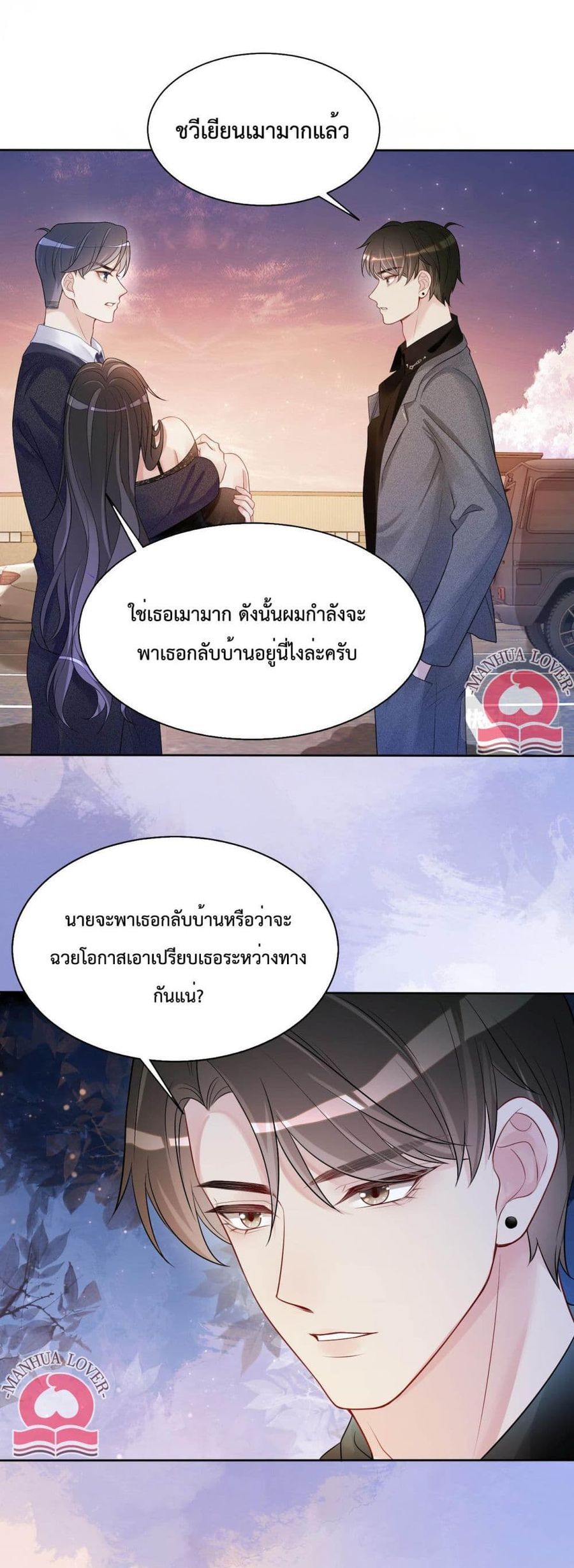 Be Jealous ตอนที่ 9 หน้า 2