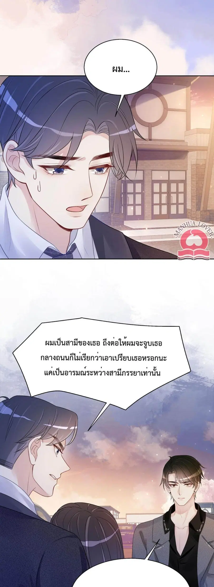 Be Jealous ตอนที่ 9 หน้า 3