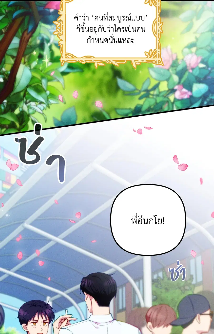 Be My Baby ตอนที่ 1 หน้า 3