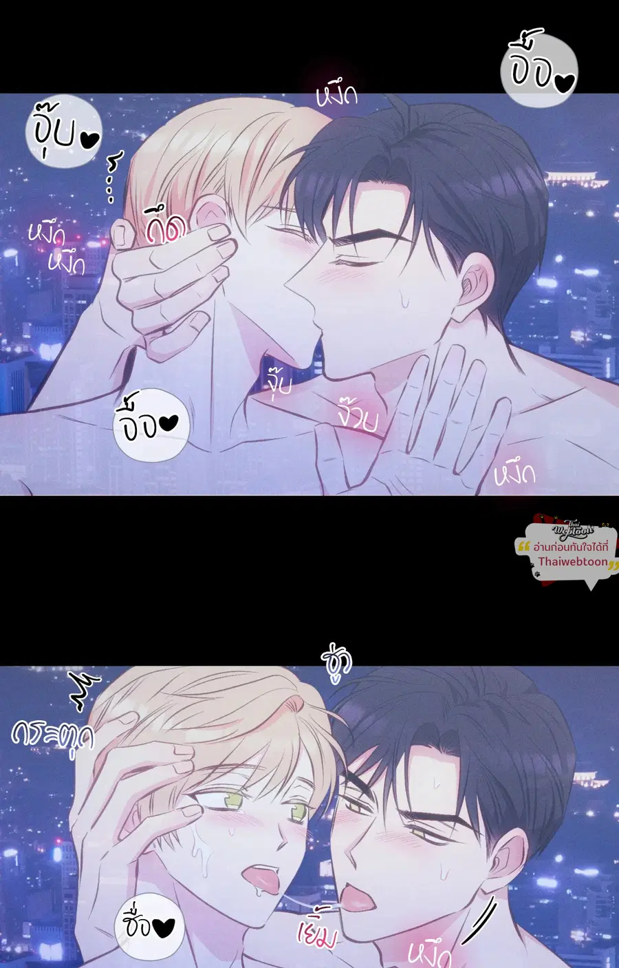 Be My Baby ตอนที่ 11 หน้า 2