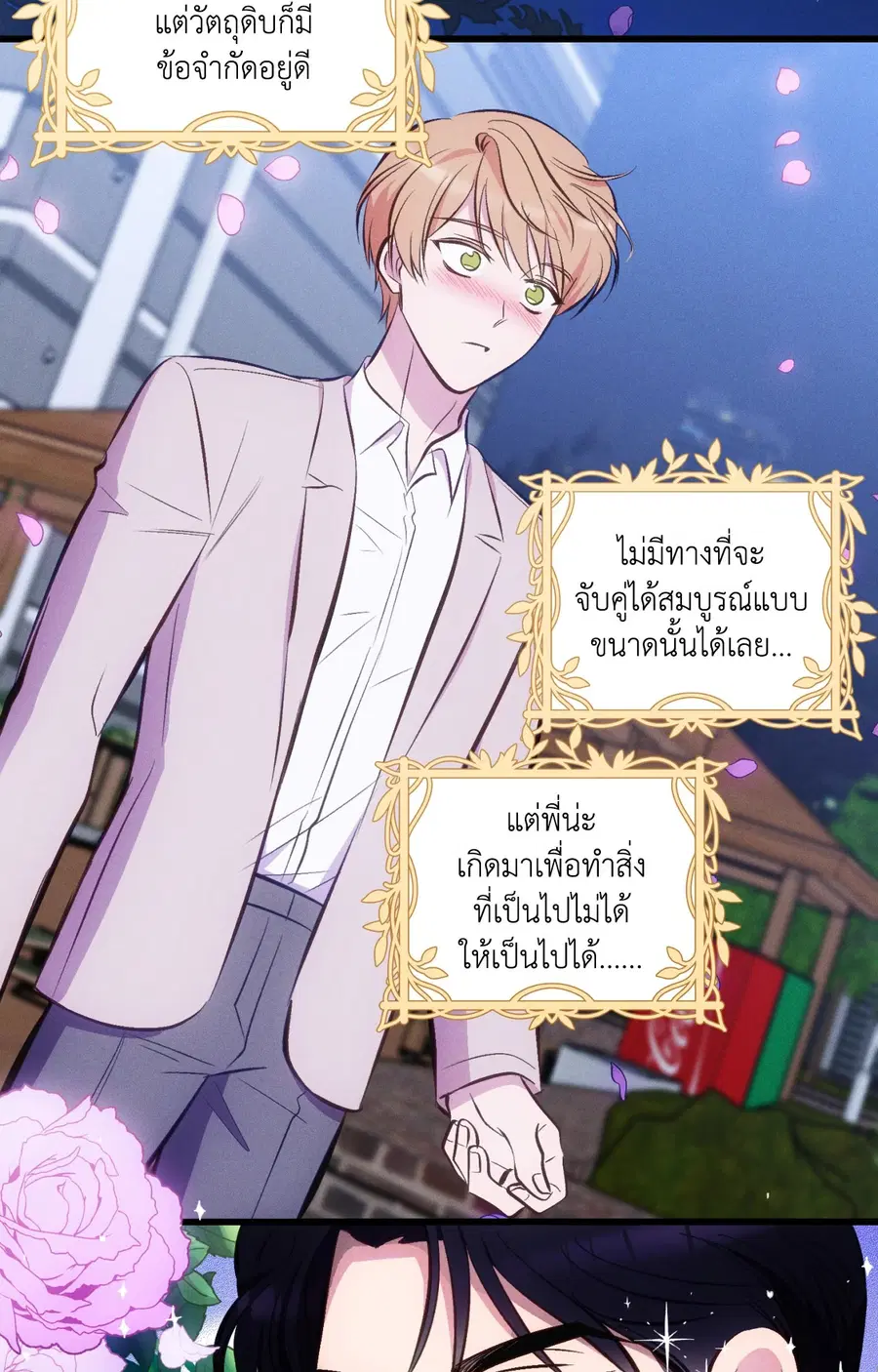 Be My Baby ตอนที่ 12 หน้า 3