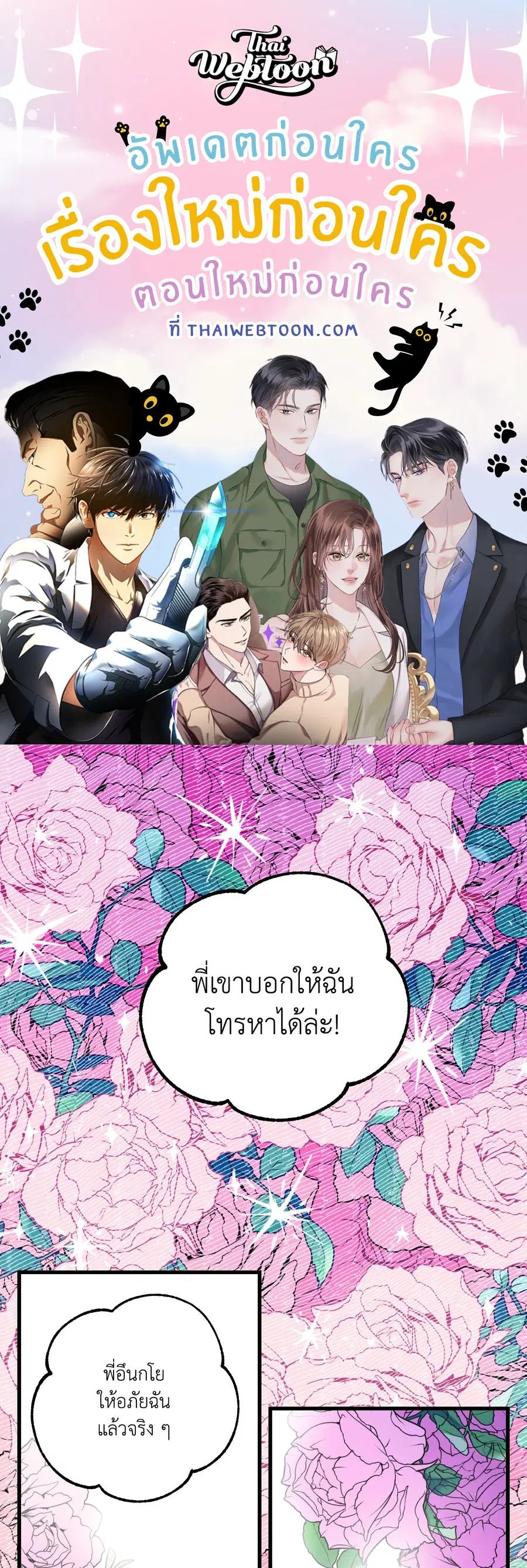 Be My Baby ตอนที่ 13 หน้า 1