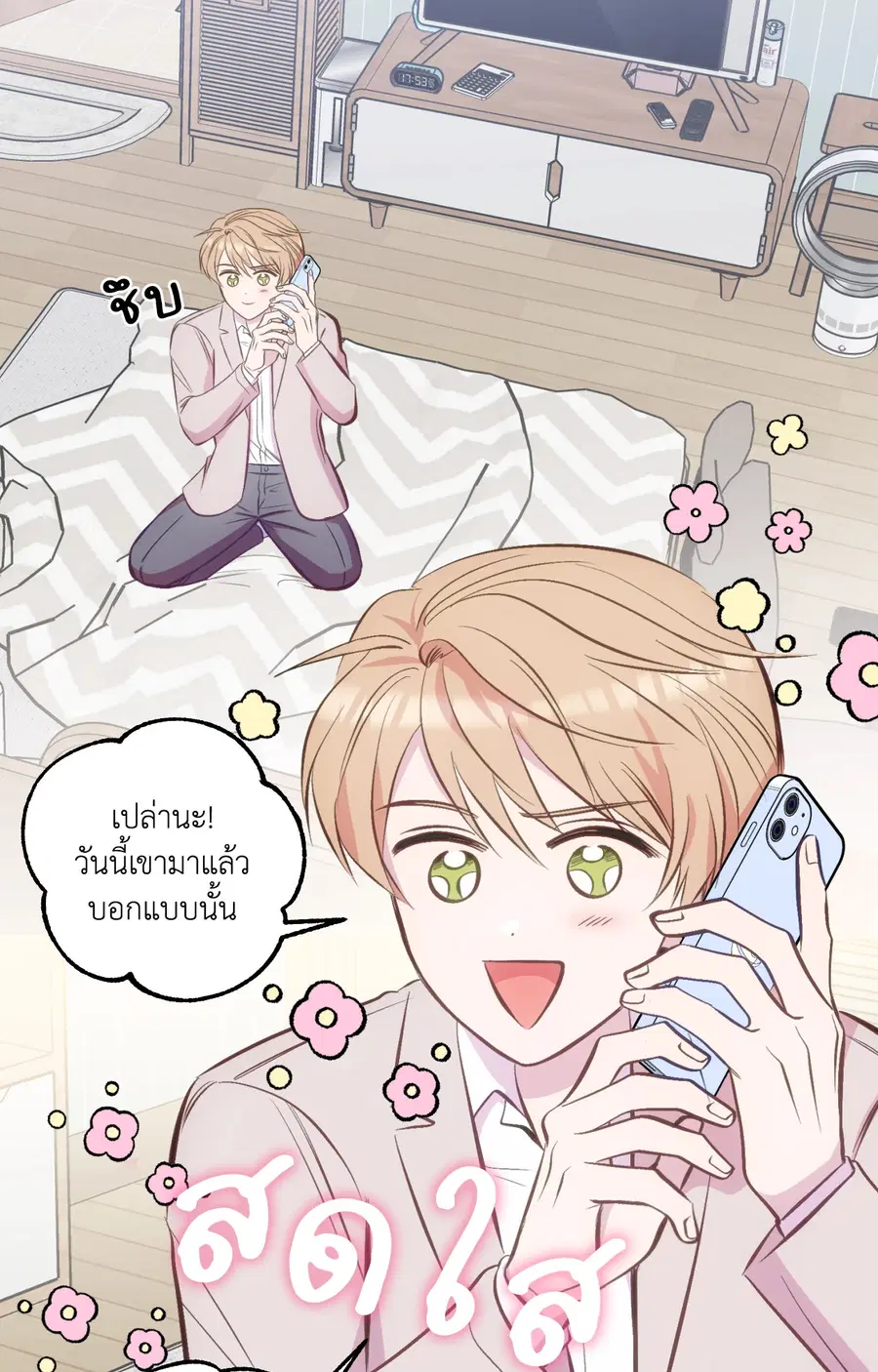 Be My Baby ตอนที่ 13 หน้า 3