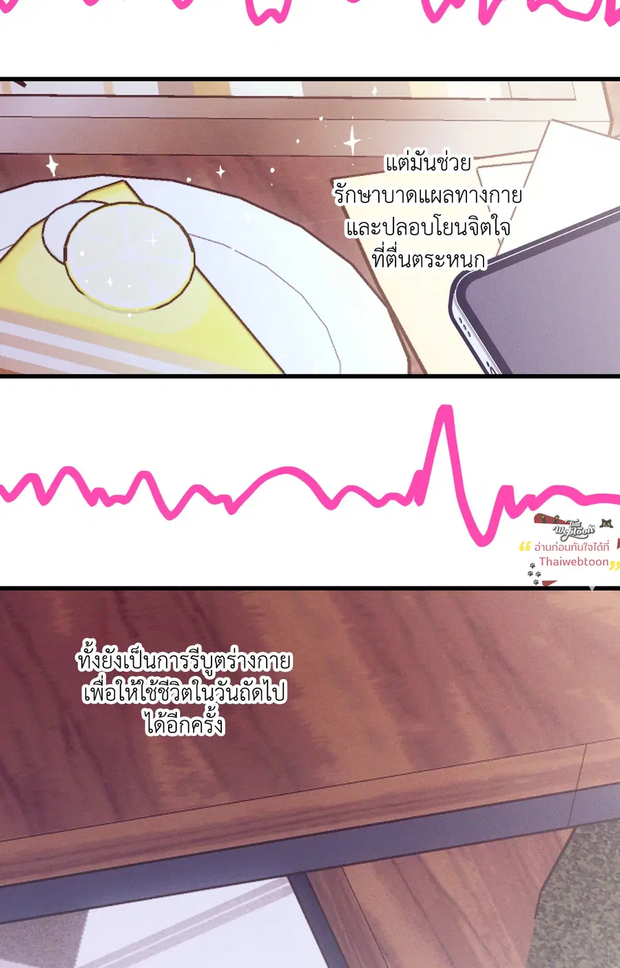 Be My Baby ตอนที่ 14 หน้า 2