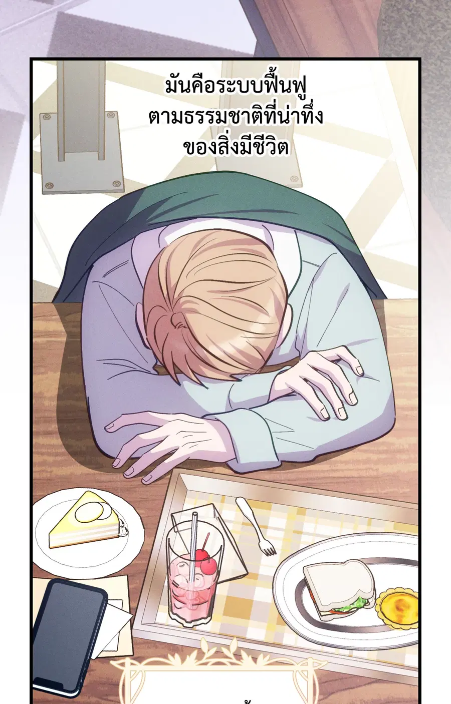 Be My Baby ตอนที่ 14 หน้า 3