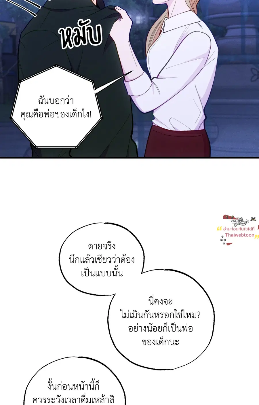 Be My Baby ตอนที่ 16 หน้า 2