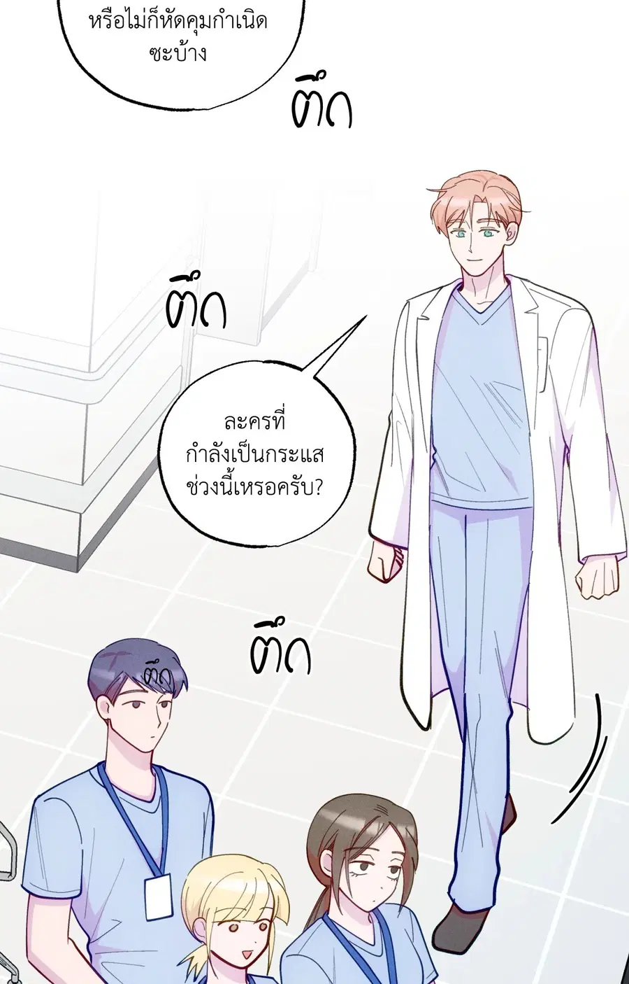 Be My Baby ตอนที่ 16 หน้า 3