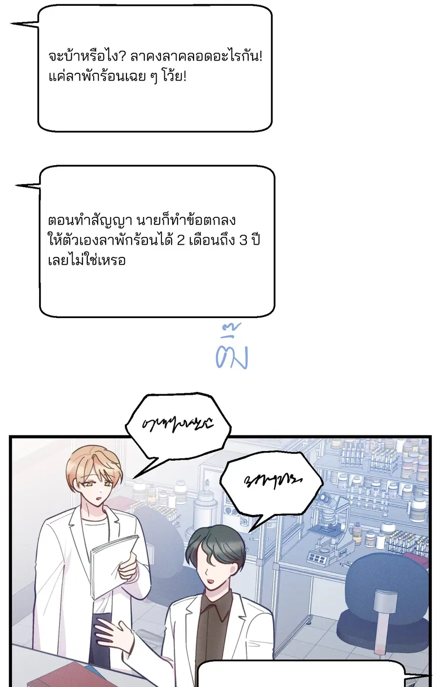 Be My Baby ตอนที่ 17 หน้า 3