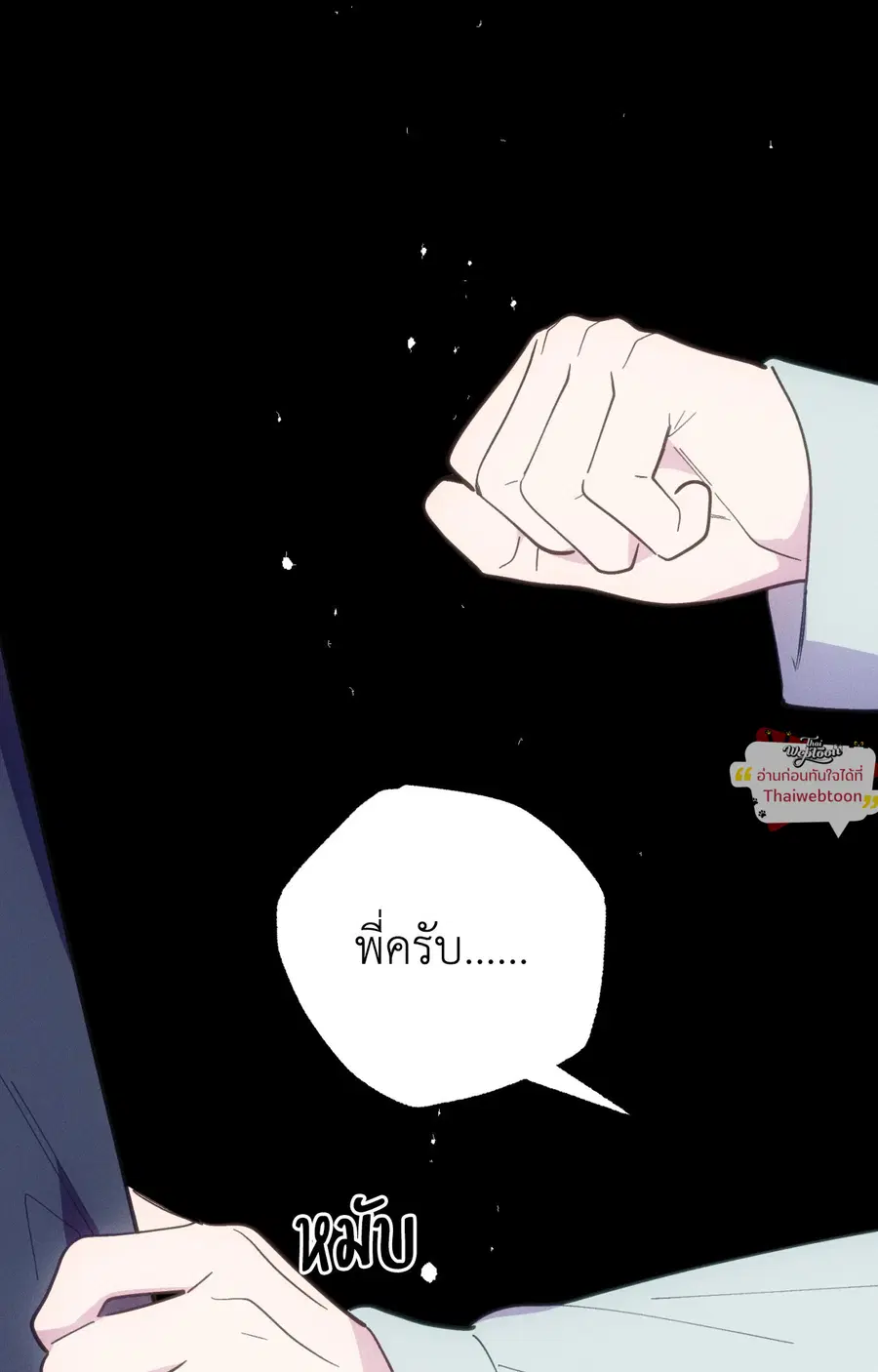 Be My Baby ตอนที่ 18 หน้า 2