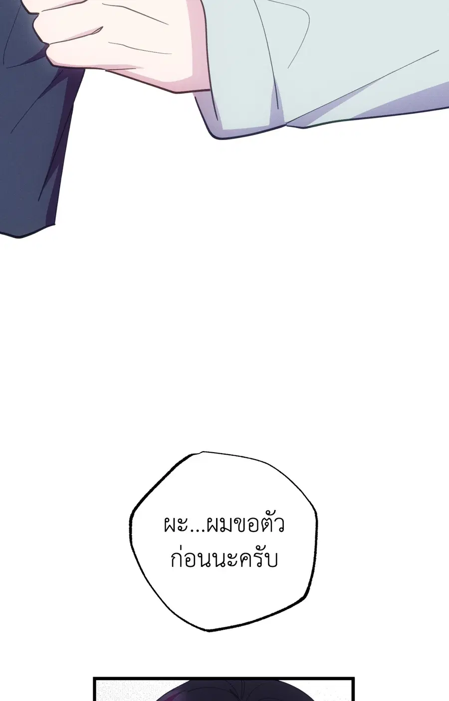 Be My Baby ตอนที่ 18 หน้า 3