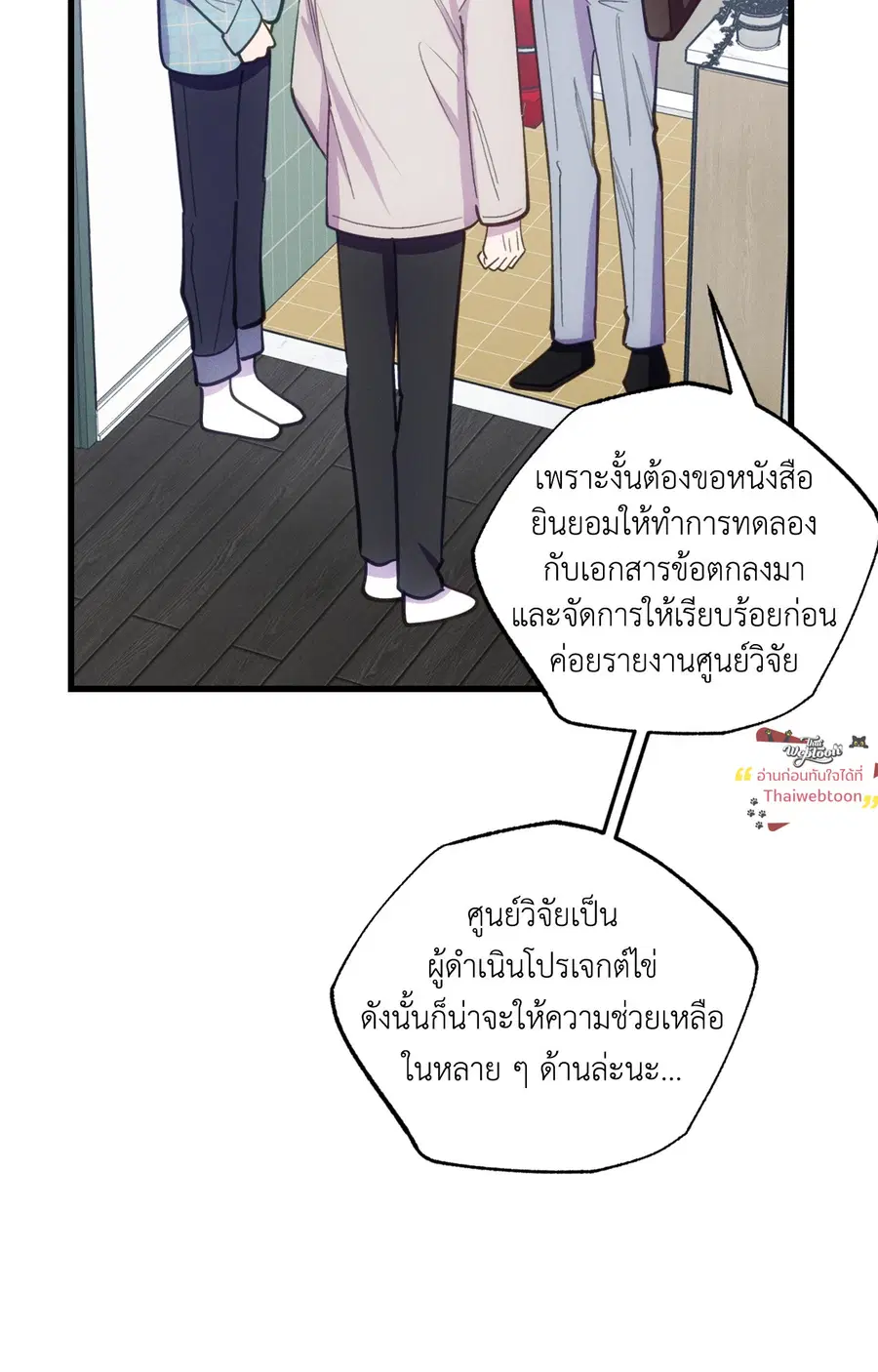 Be My Baby ตอนที่ 19 หน้า 2