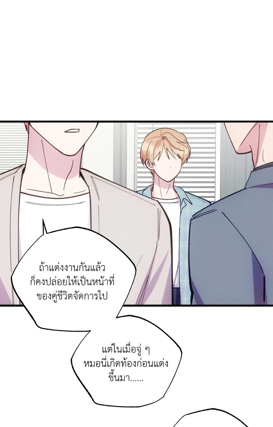 Be My Baby ตอนที่ 19 หน้า 3