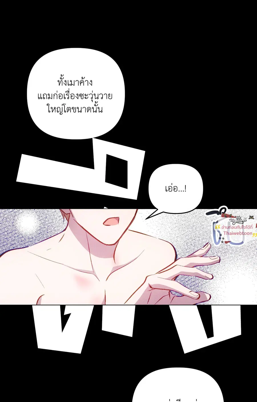 Be My Baby ตอนที่ 2 หน้า 3