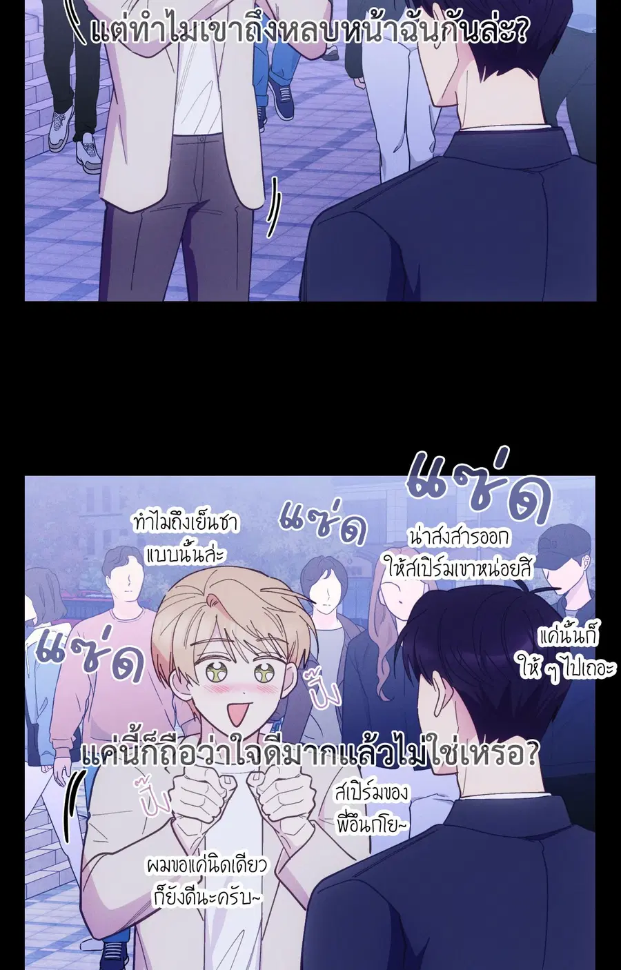 Be My Baby ตอนที่ 20 หน้า 3